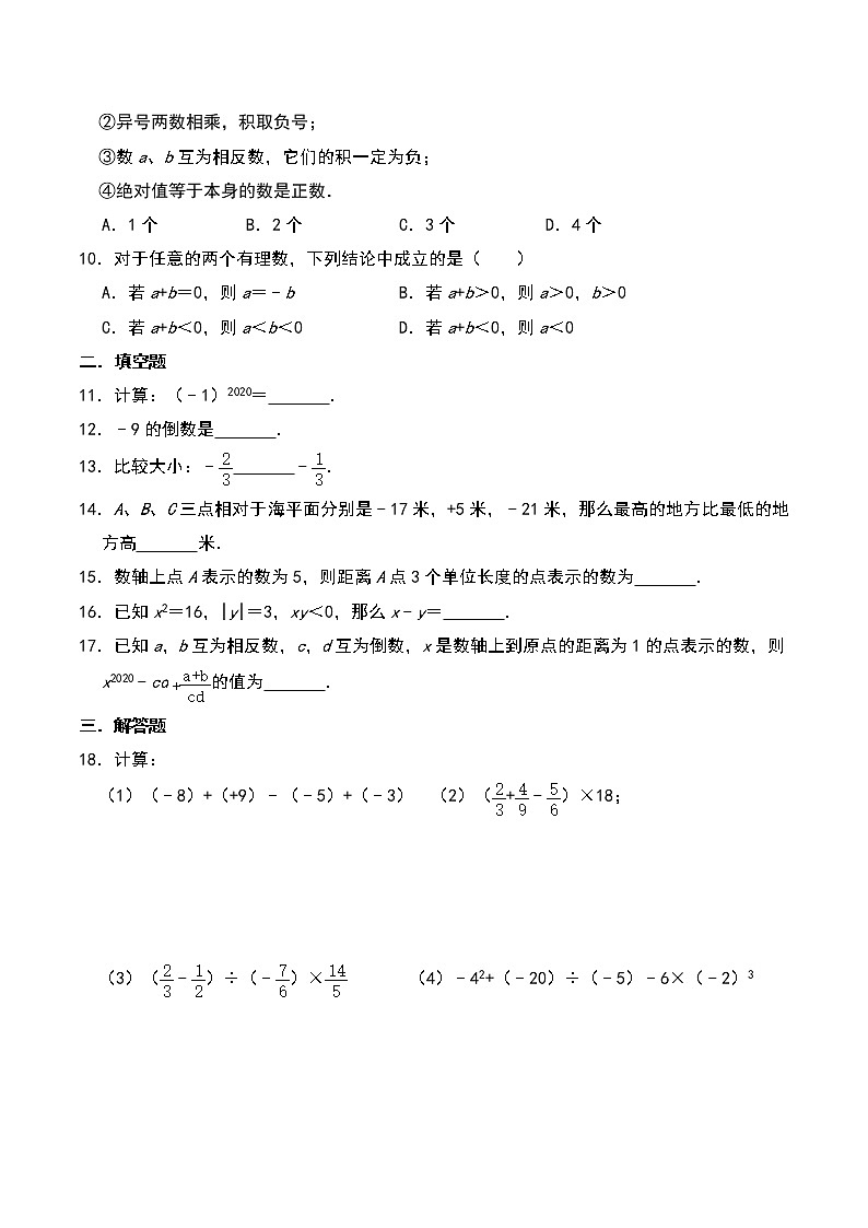 人教版七年级数学上册同步练习卷第1章《有理数》基础综合训练（含解析）第2页