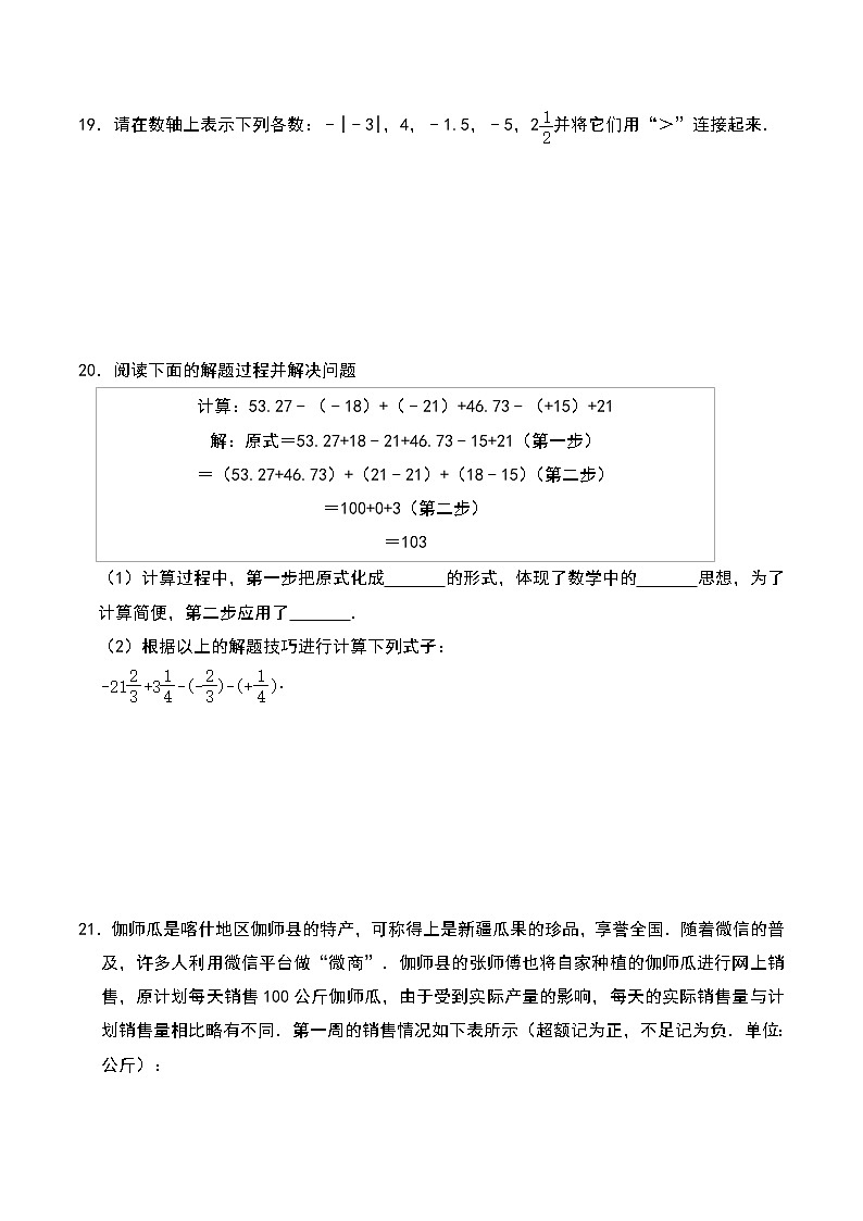人教版七年级数学上册同步练习卷第1章《有理数》基础综合训练（含解析）第3页