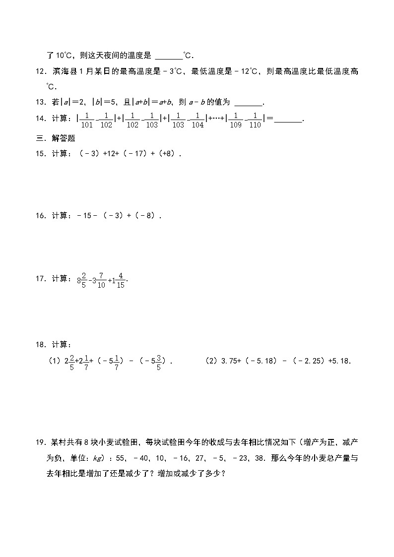 人教版七年级数学上册同步练习卷03：有理数的加减法（含答案）02