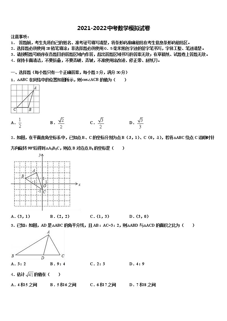 2021-2022学年广西北部湾经济区市级名校中考数学全真模拟试卷含解析01
