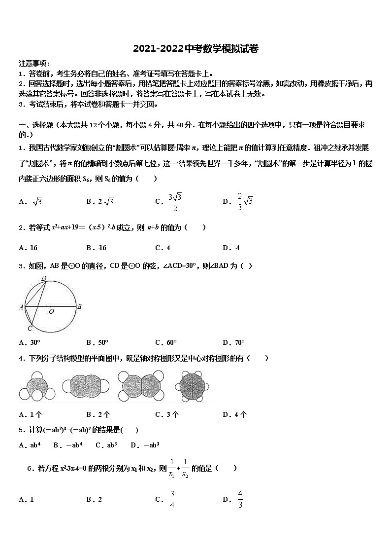 2021-2022学年广东省珠海香洲区四校联考毕业升学考试模拟卷数学卷含解析01
