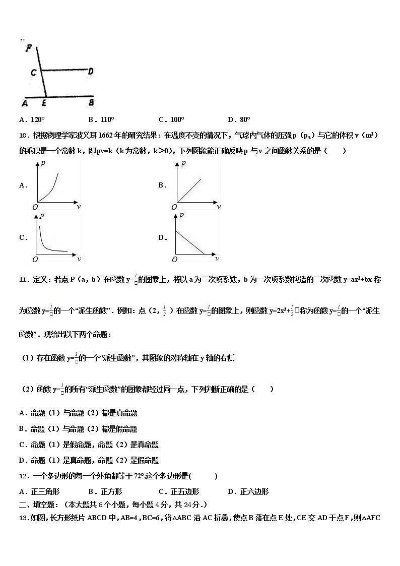 2021-2022学年广西柳州市鱼峰区达标名校中考数学猜题卷含解析03