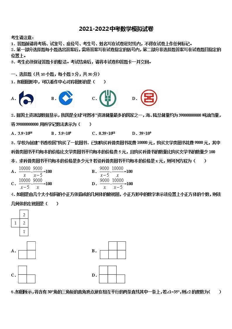 2021-2022学年广东省广州市石碁第四中学中考数学最后冲刺模拟试卷含解析第1页