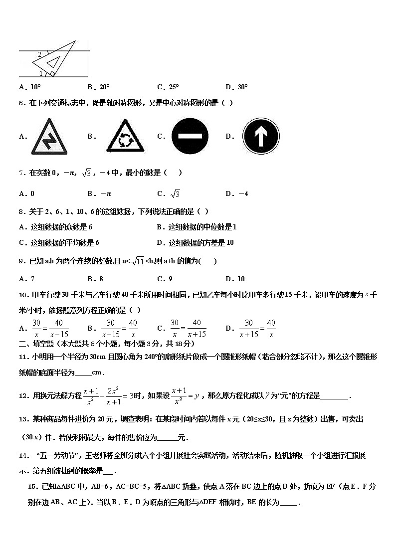 2021-2022学年广东省广州市石碁第四中学中考数学最后冲刺模拟试卷含解析第2页
