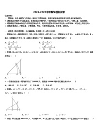 2021-2022学年广东省清远市阳山县重点达标名校中考数学四模试卷含解析