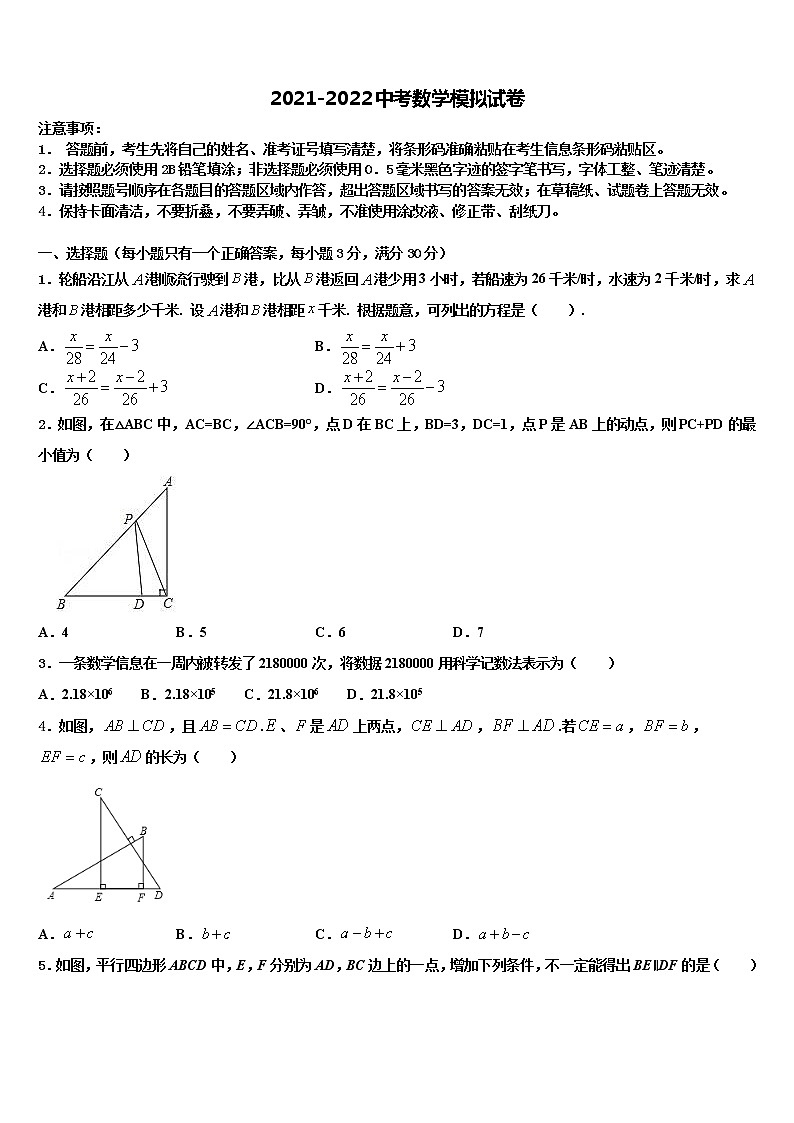 2021-2022学年广东省清远市阳山县重点达标名校中考数学四模试卷含解析01