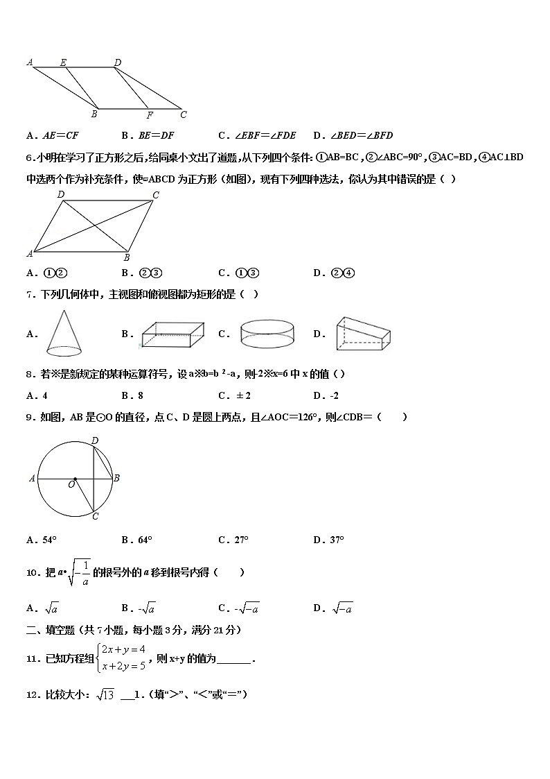 2021-2022学年广东省清远市阳山县重点达标名校中考数学四模试卷含解析02
