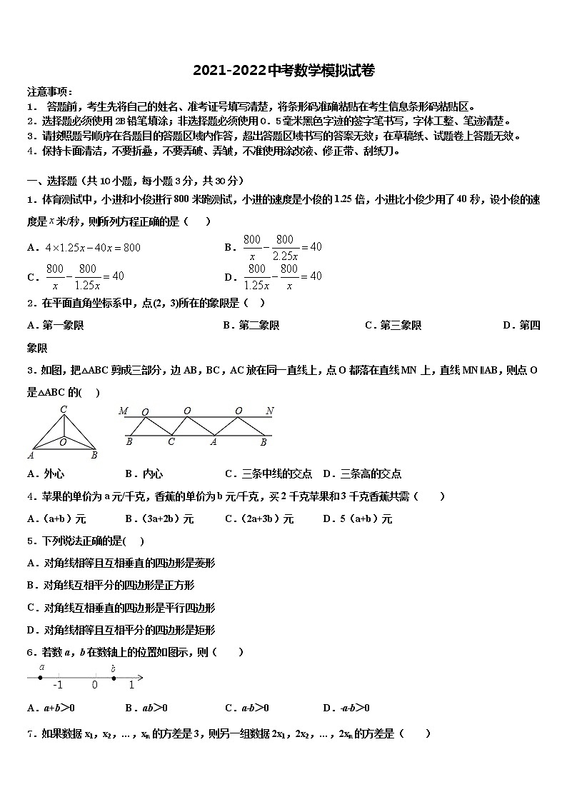 2021-2022学年广东省广州市花都秀全中学中考押题数学预测卷含解析01