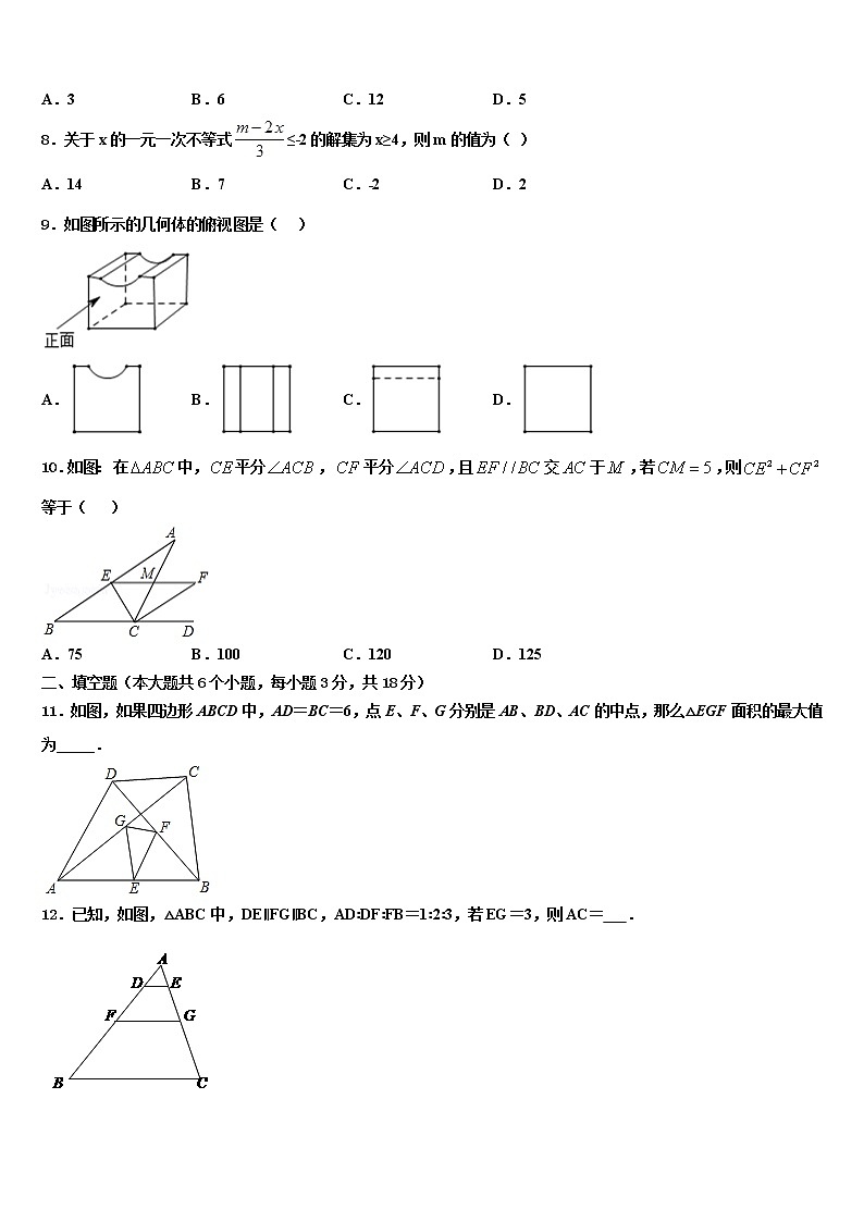2021-2022学年广东省广州市花都秀全中学中考押题数学预测卷含解析02