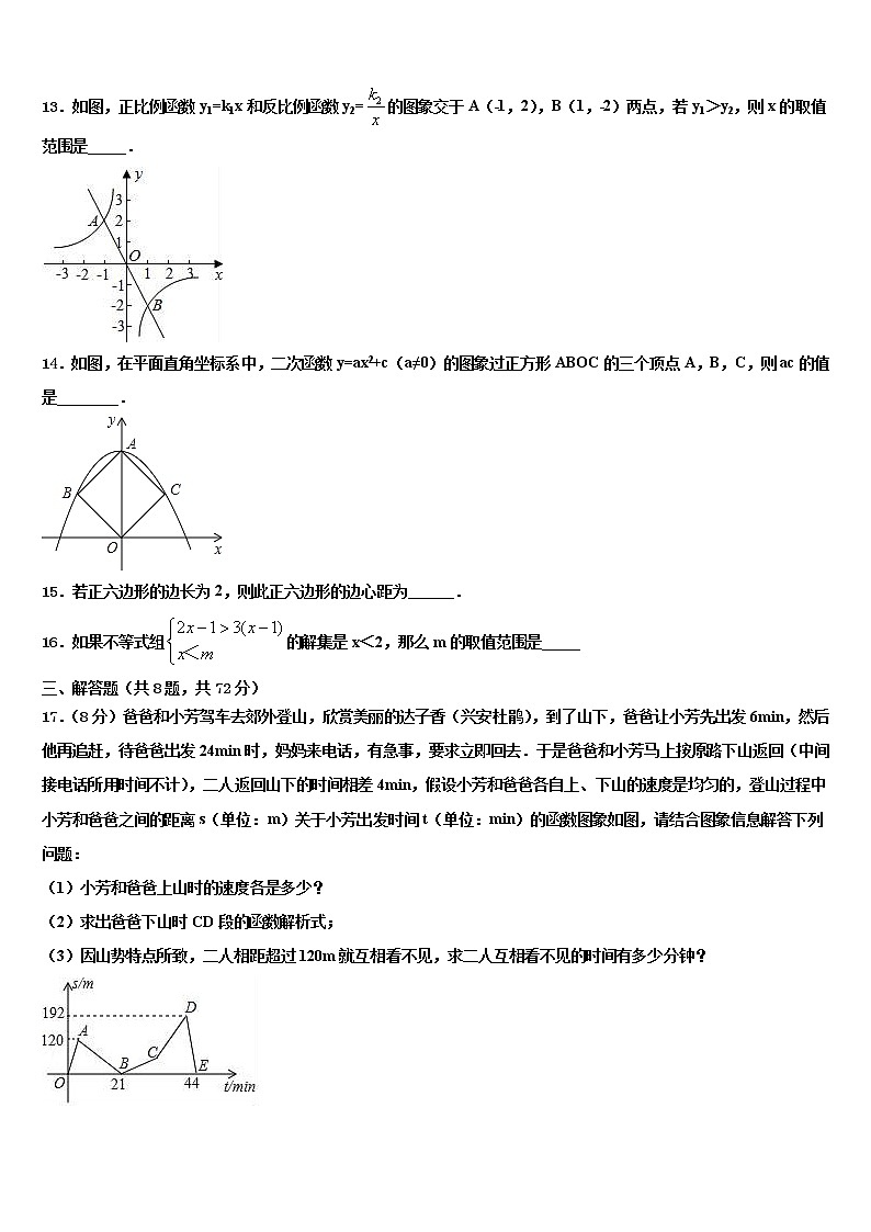2021-2022学年广东省广州市花都秀全中学中考押题数学预测卷含解析03