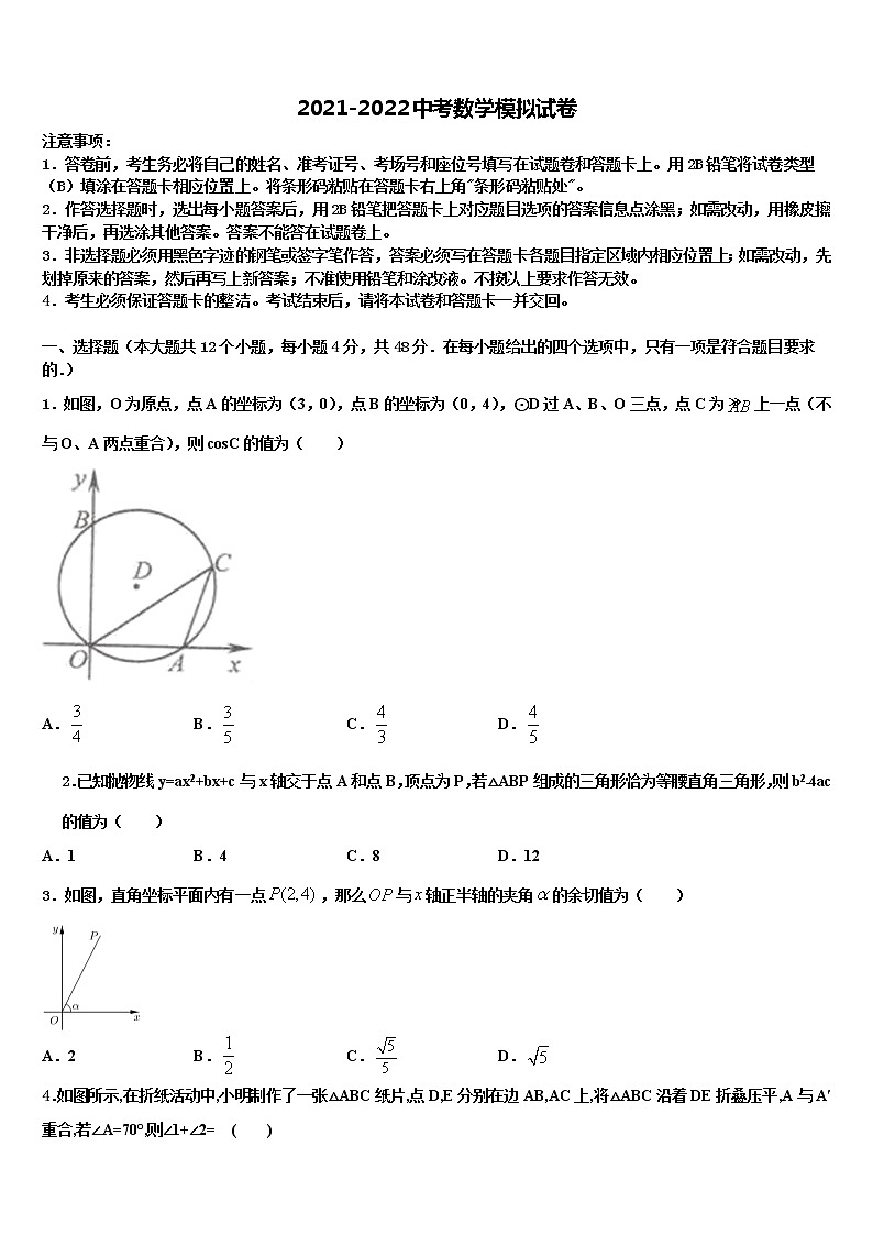 2021-2022学年广东省深圳市宝山区中考数学考试模拟冲刺卷含解析01