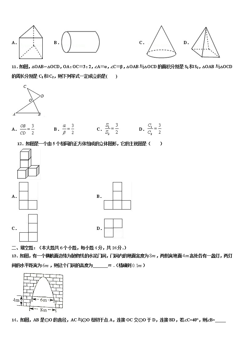 2021-2022学年广东省深圳市宝山区中考数学考试模拟冲刺卷含解析03