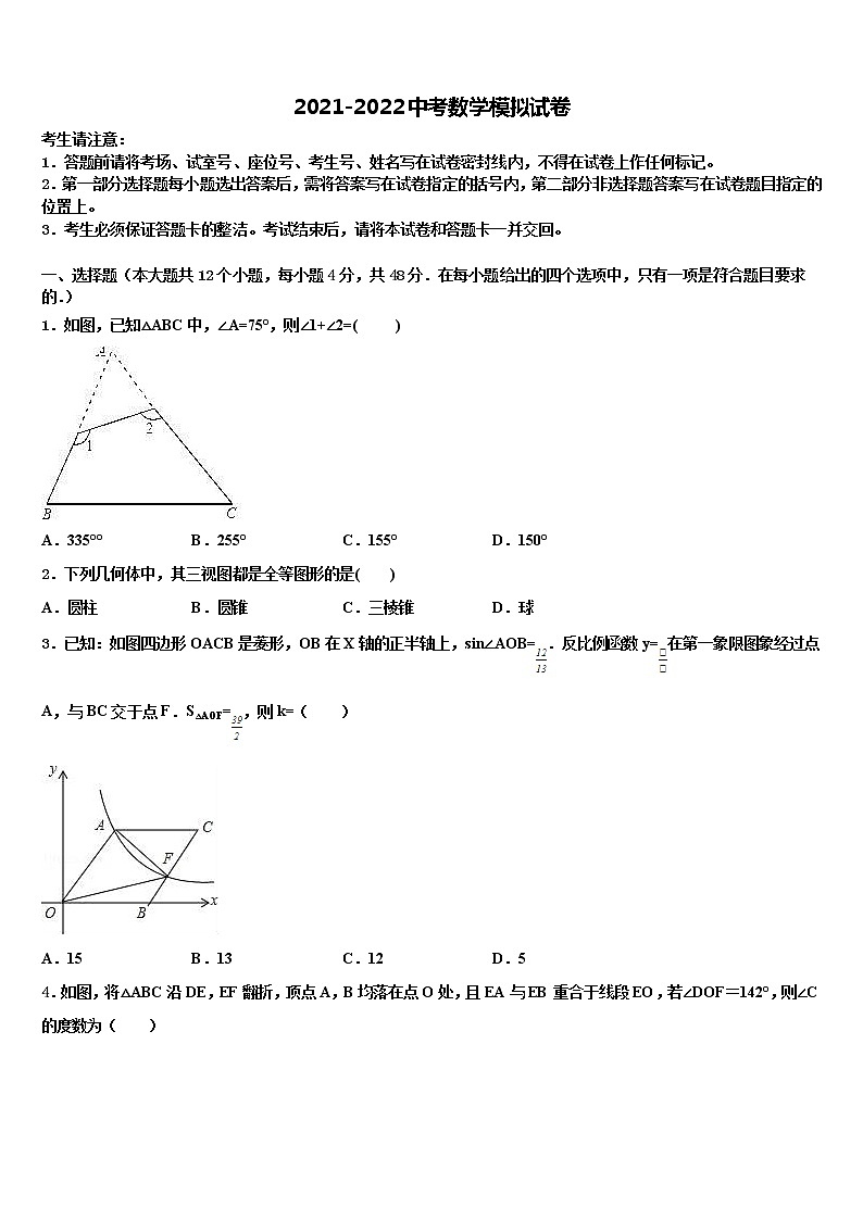2021-2022学年广东省汕头市科利园实验校中考数学四模试卷含解析第1页