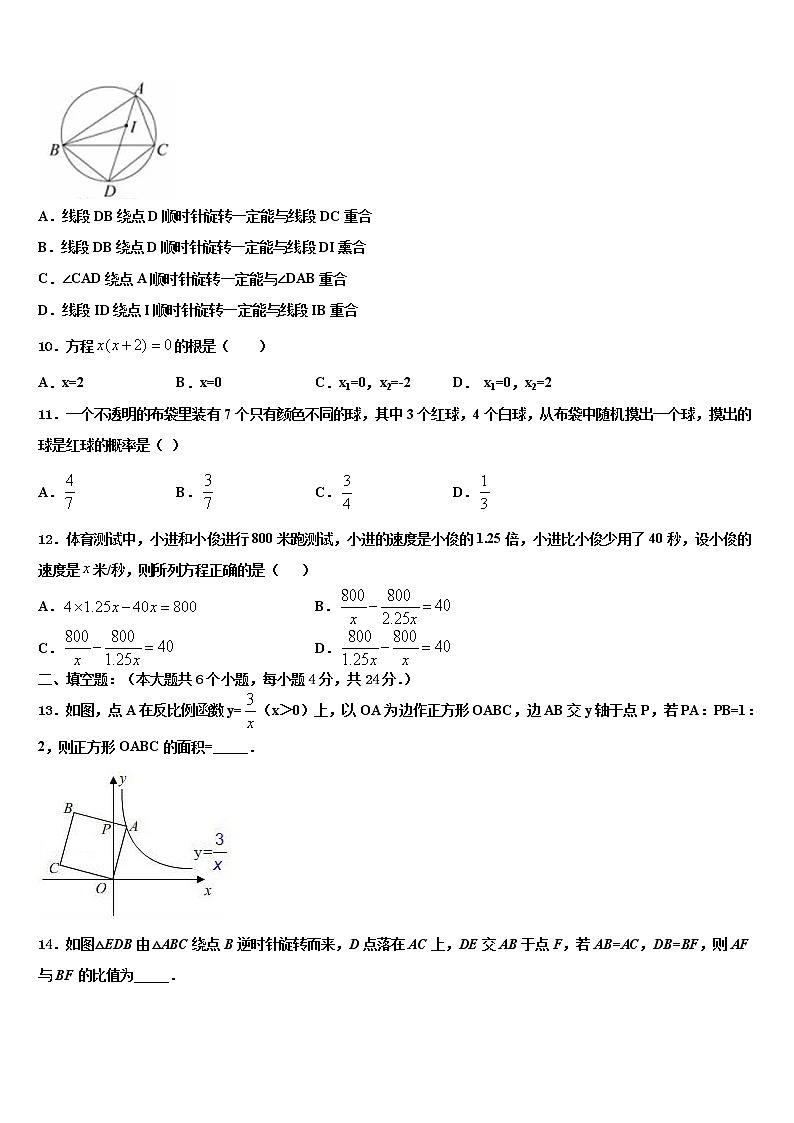 2021-2022学年广东省汕头市科利园实验校中考数学四模试卷含解析第3页