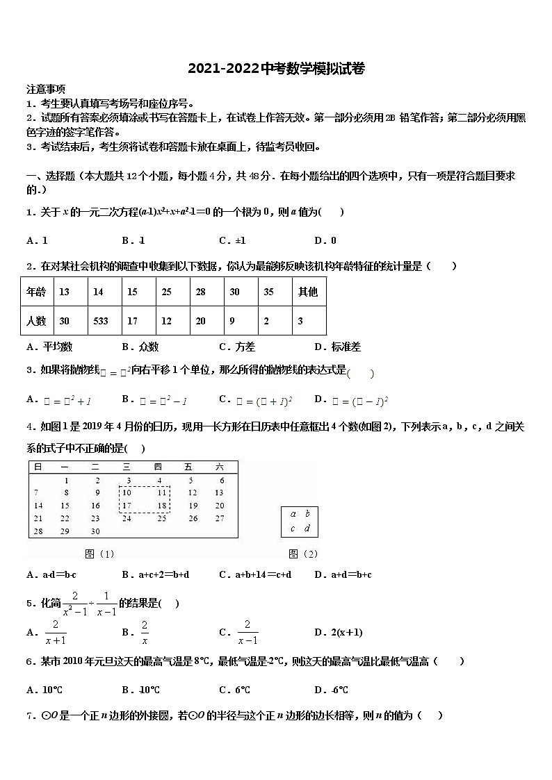 2021-2022学年广东省深圳市宝安中学初中数学毕业考试模拟冲刺卷含解析01