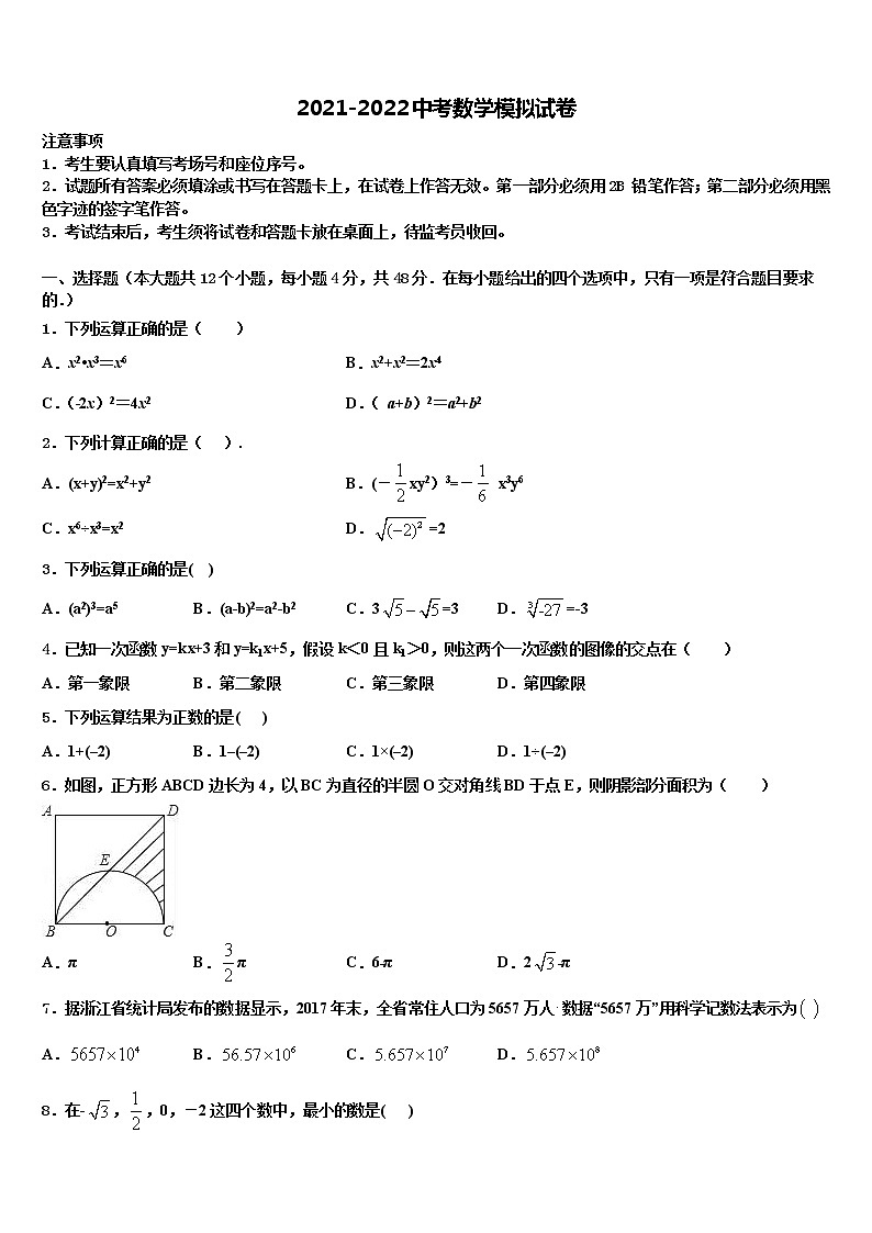 2021-2022学年广西柳州市五城区重点达标名校中考数学仿真试卷含解析01