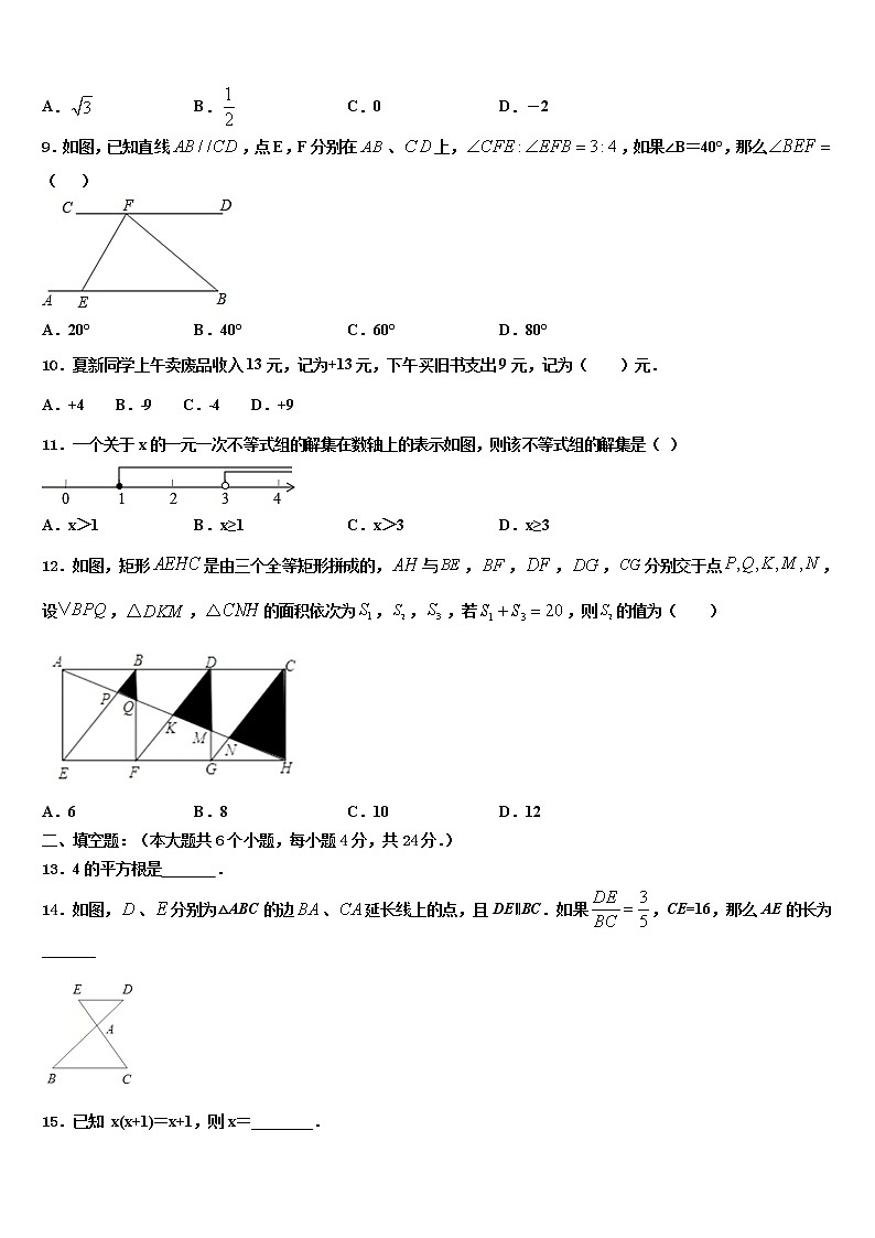 2021-2022学年广西柳州市五城区重点达标名校中考数学仿真试卷含解析02