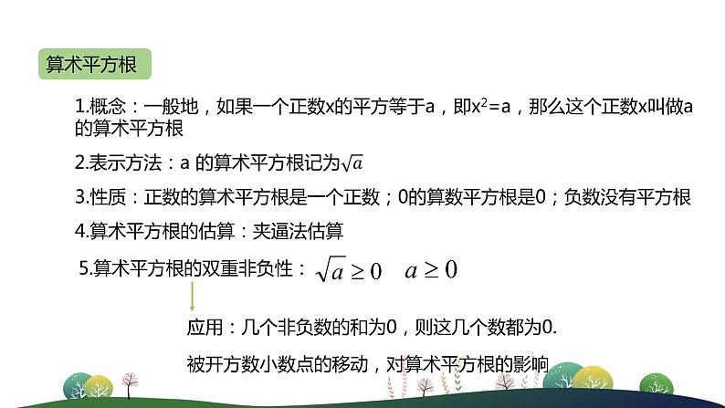 人教版七年级下册-6 实数--单元小结课件PPT第3页