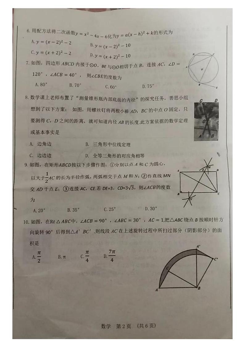 2022年山西省吕梁市九年级中考模拟数学试卷02