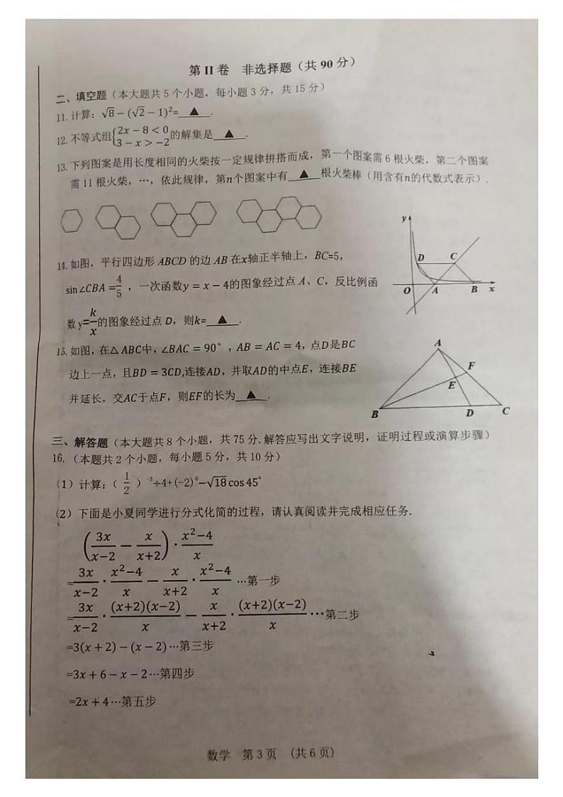 2022年山西省吕梁市九年级中考模拟数学试卷03