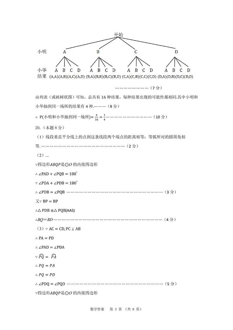 2022年山西省吕梁市九年级中考模拟数学试卷03