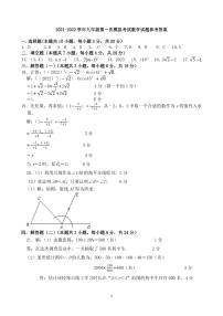 2022年广东省东莞市三校九年级下学期第一次模拟考试数学试题