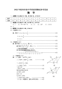 2022年广西钦州市中考一模数学试题