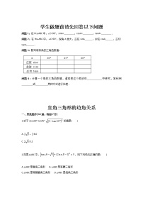 苏科版七年级下册期末复习直角三角形的边角关系（无答案）练习题