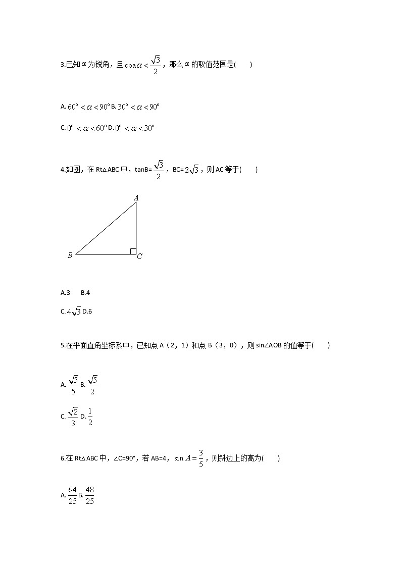 苏科版七年级下册期末复习直角三角形的边角关系（无答案）练习题第2页