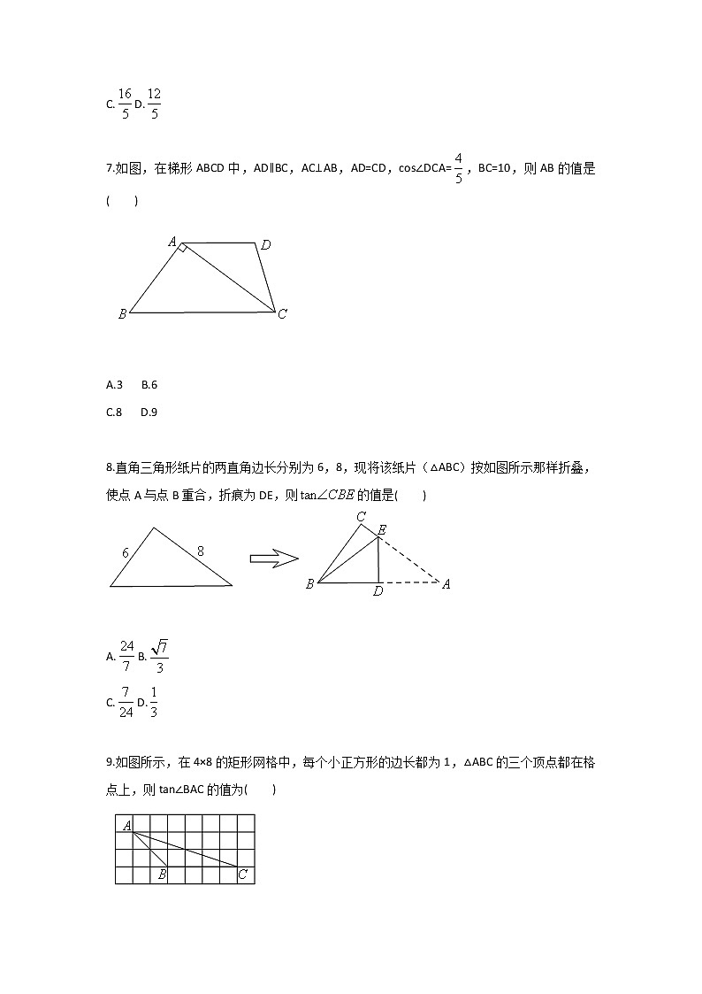 苏科版七年级下册期末复习直角三角形的边角关系（无答案）练习题第3页