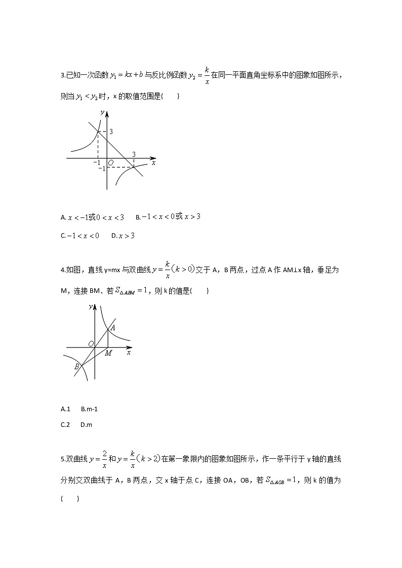 苏科版七年级下册期末复习 反比例函数图象及性质（一）（无答案）练习题第2页