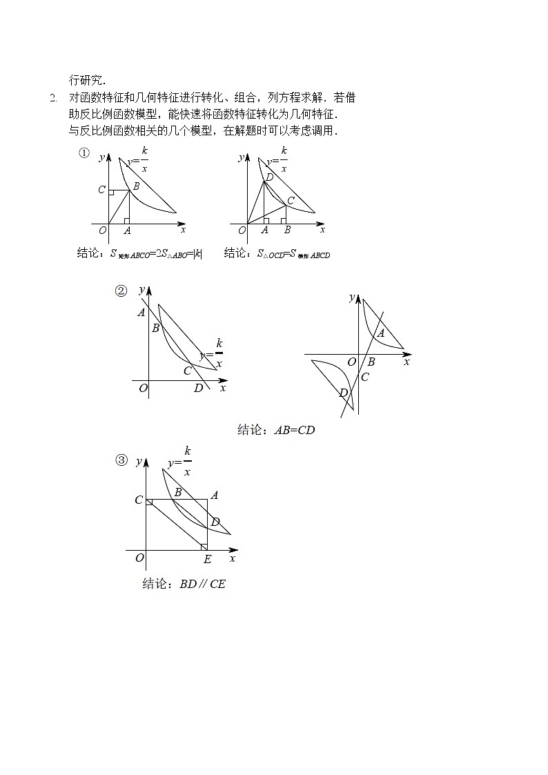 苏科版七年级下册期末复习 反比例函数与几何综合（无答案）练习题第2页