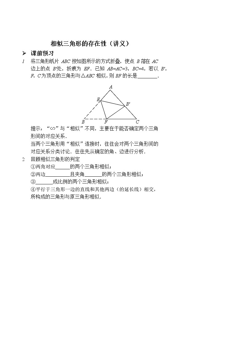 苏科版七年级下册期末复习相似三角形的存在性 （无答案）练习题第1页