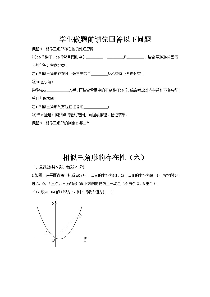 苏科版七年级下册期末复习 相似三角形的存在性（六）（无答案）练习题第1页