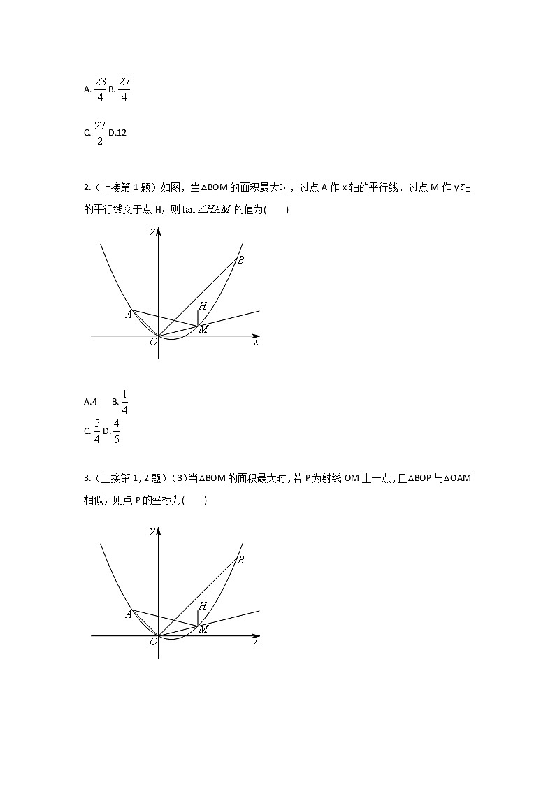 苏科版七年级下册期末复习 相似三角形的存在性（六）（无答案）练习题第2页