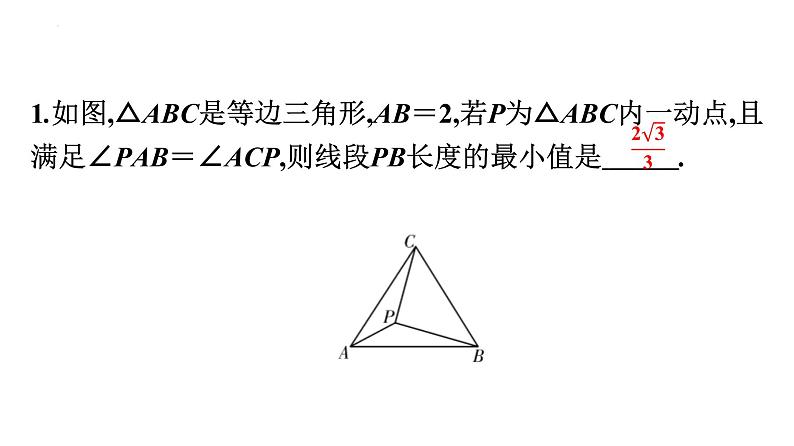 　圆中的几何模型　2022年中考数学专题复习课件第4页