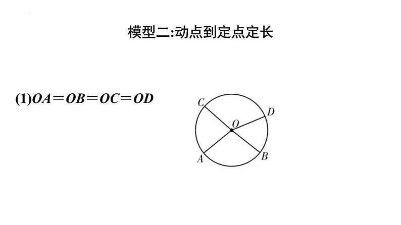 　圆中的几何模型　2022年中考数学专题复习课件第7页