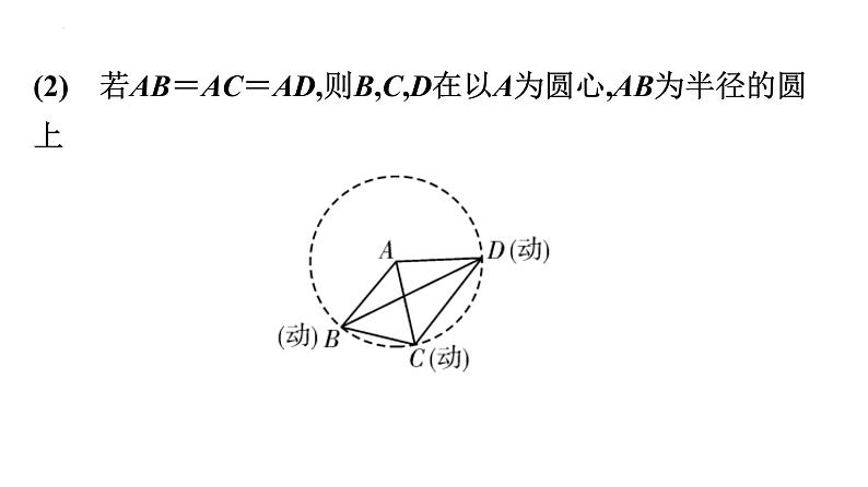 　圆中的几何模型　2022年中考数学专题复习课件第8页