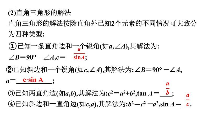 解直角三角形复习课件2021-2022学年九年级中考一轮复习第3页
