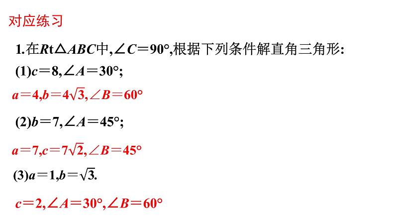 解直角三角形复习课件2021-2022学年九年级中考一轮复习第4页