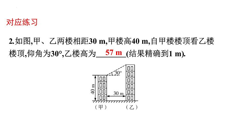 解直角三角形复习课件2021-2022学年九年级中考一轮复习第6页