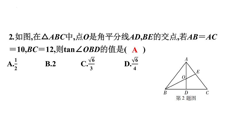解直角三角形复习课件2021-2022学年九年级中考一轮复习第8页