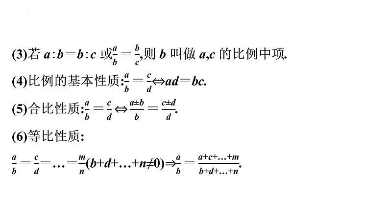 2022年中考数学一轮复习－相似三角形（课件）第3页