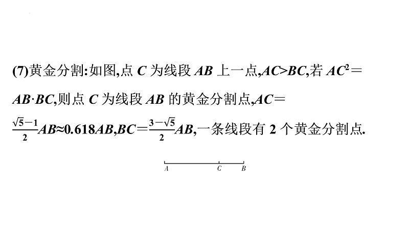 2022年中考数学一轮复习－相似三角形（课件）第4页