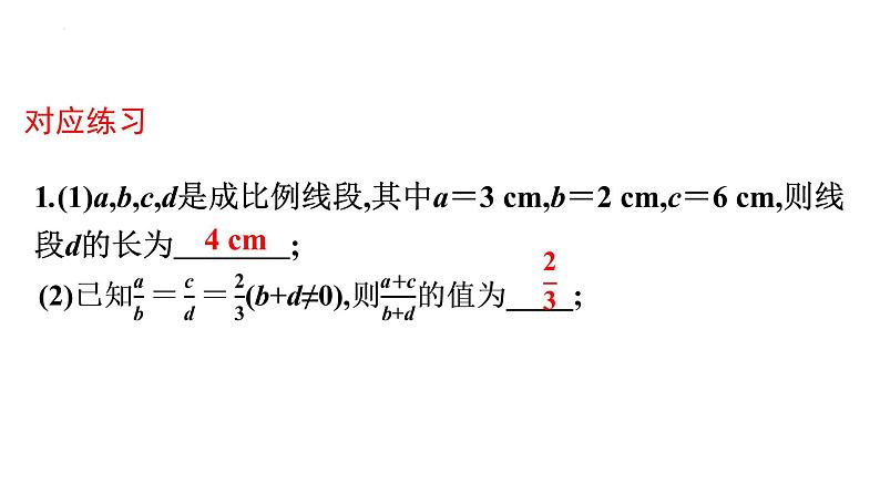 2022年中考数学一轮复习－相似三角形（课件）第6页