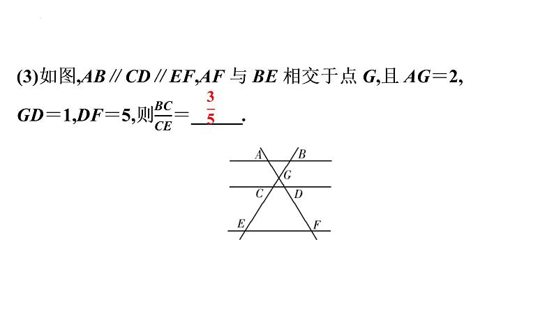 2022年中考数学一轮复习－相似三角形（课件）第7页