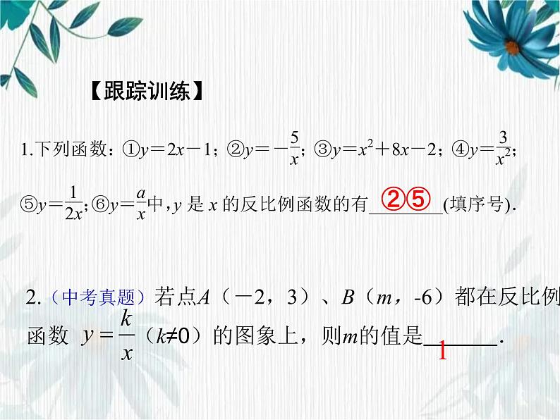 2022年中考数学专题复习：反比例函数复习课件03