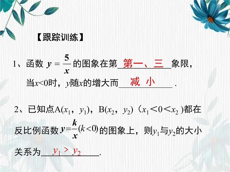 2022年中考数学专题复习：反比例函数复习课件06