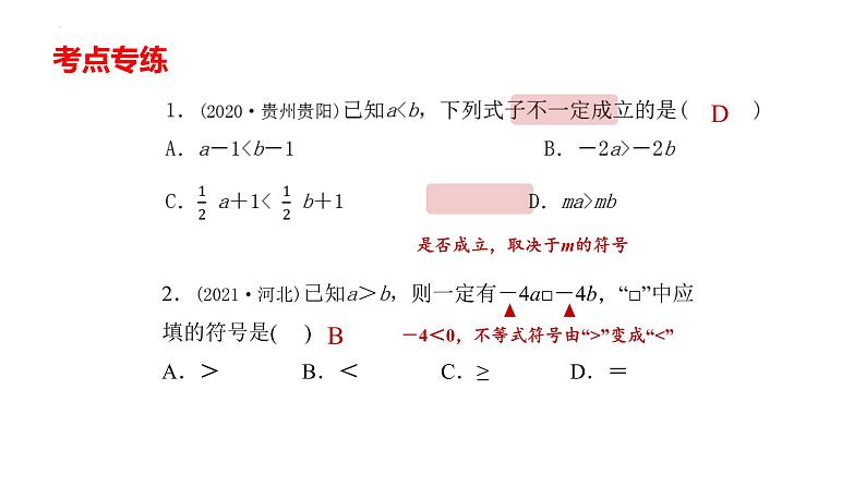 2022年中考数学一轮复习 一元一次不等式(组)考点精讲精练课件04