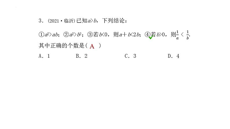 2022年中考数学一轮复习 一元一次不等式(组)考点精讲精练课件05